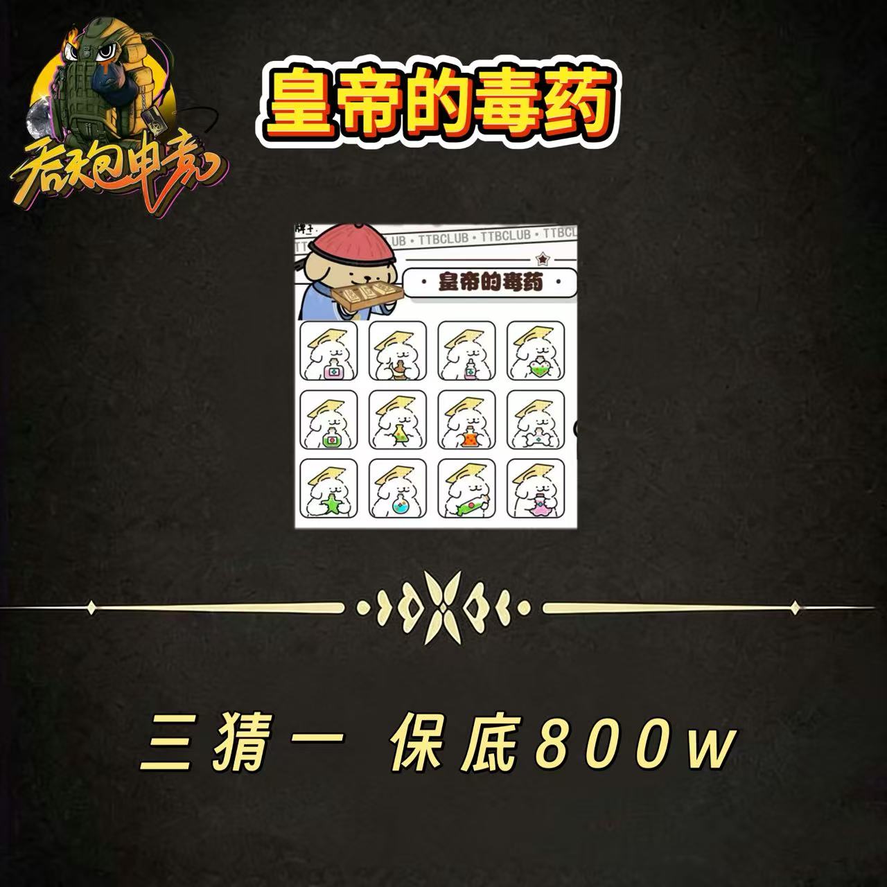 皇帝的毒药1