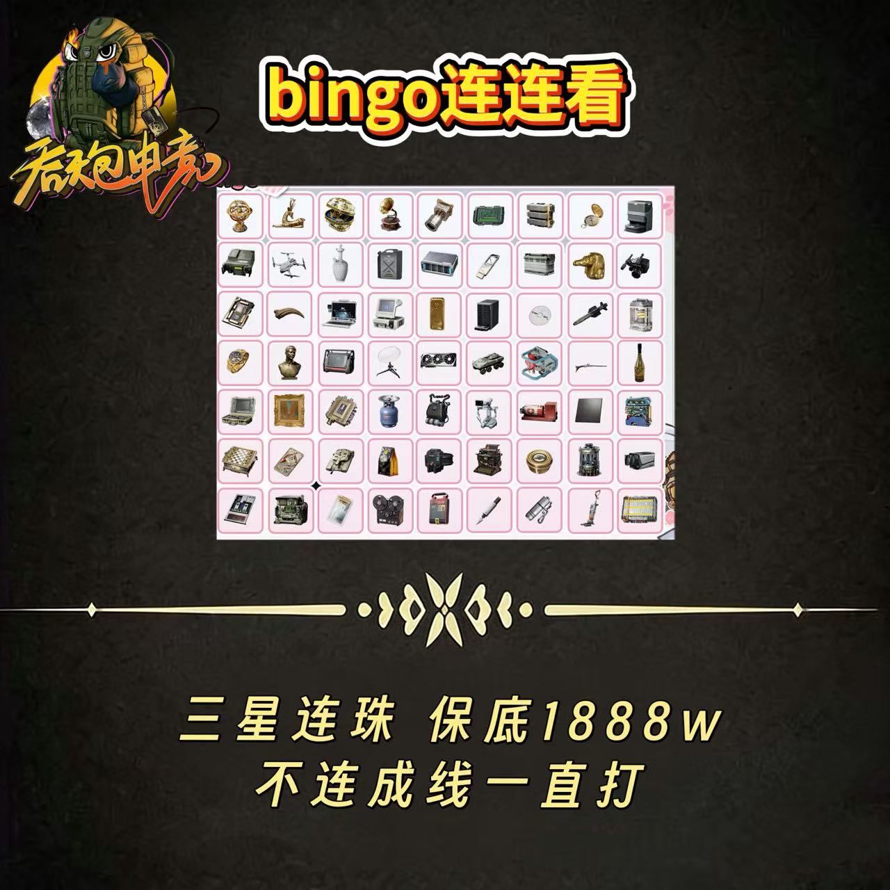 bingo连连看1